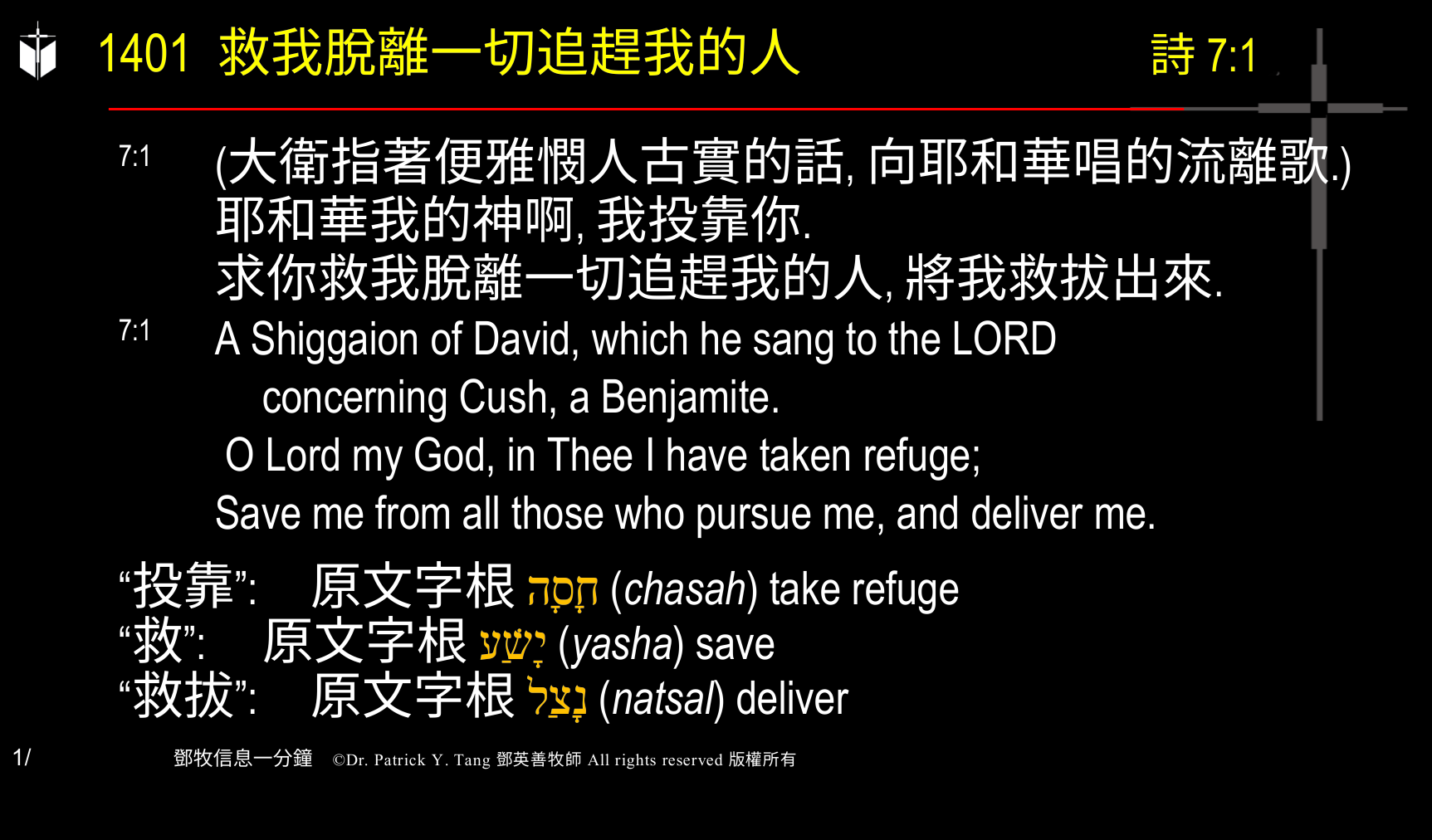 A presentation slide with Chinese and English text about faith and law, along with Greek word roots.