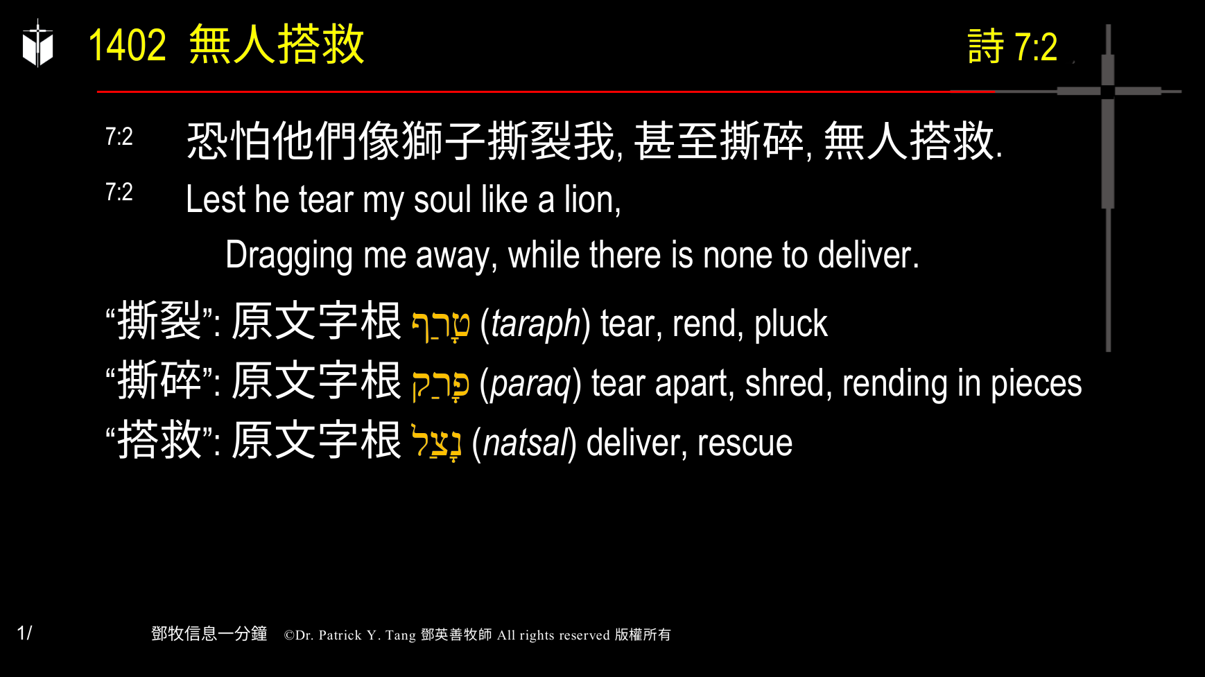A presentation slide with Chinese and English text about faith and law, along with Greek word roots.