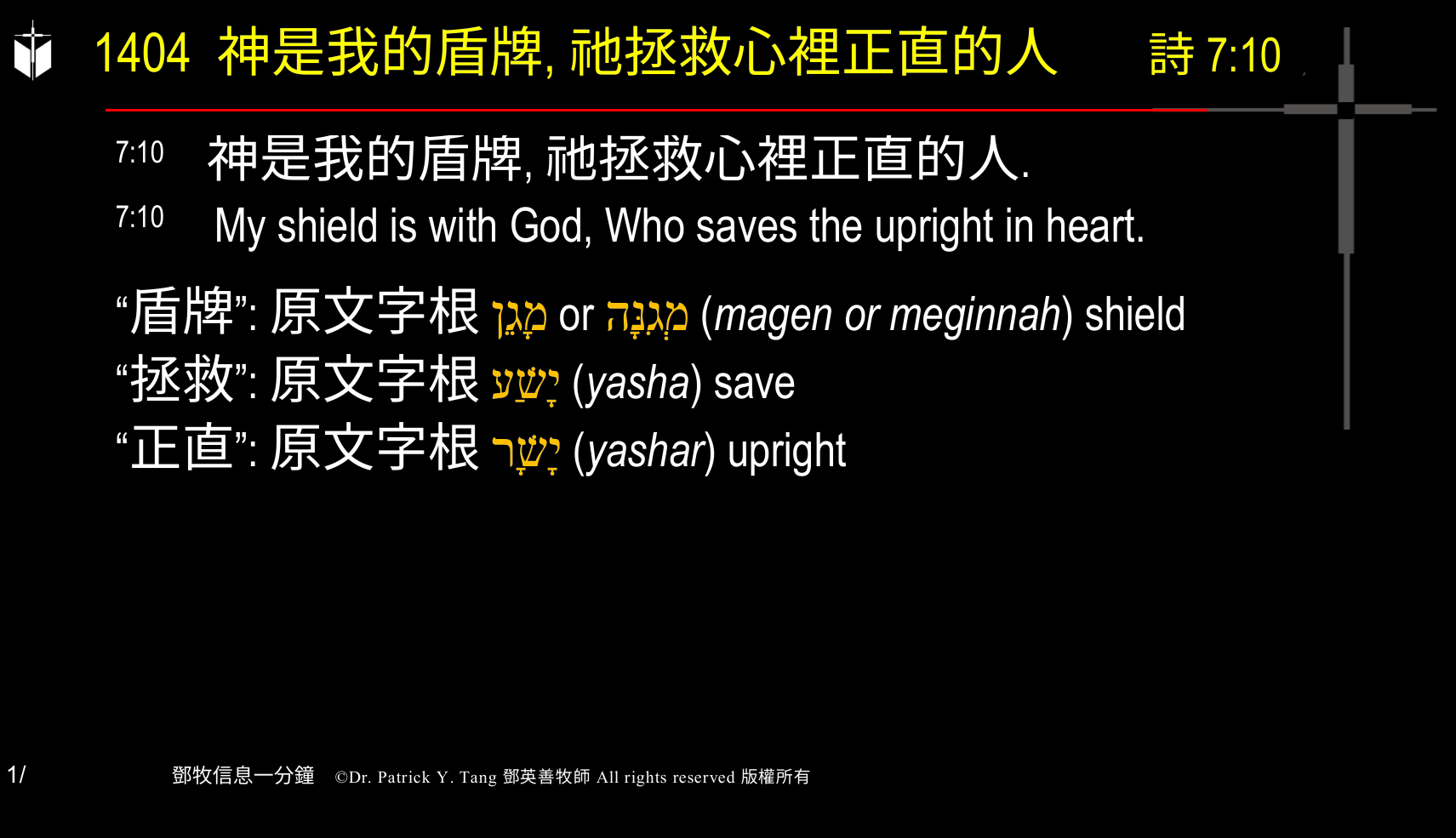 A presentation slide with Chinese and English text about faith and law, along with Greek word roots.