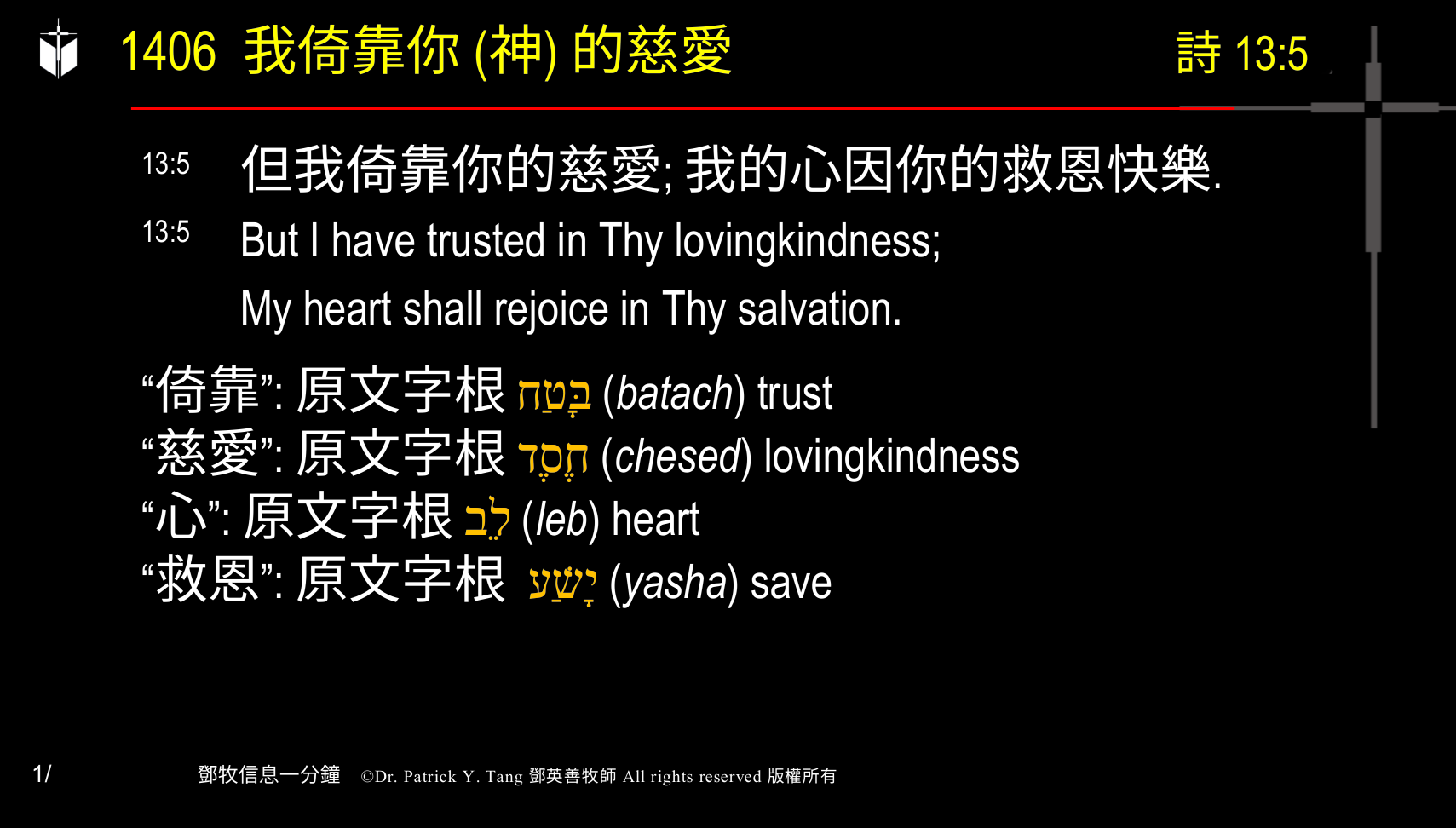 A presentation slide with Chinese and English text about faith and law, along with Greek word roots.
