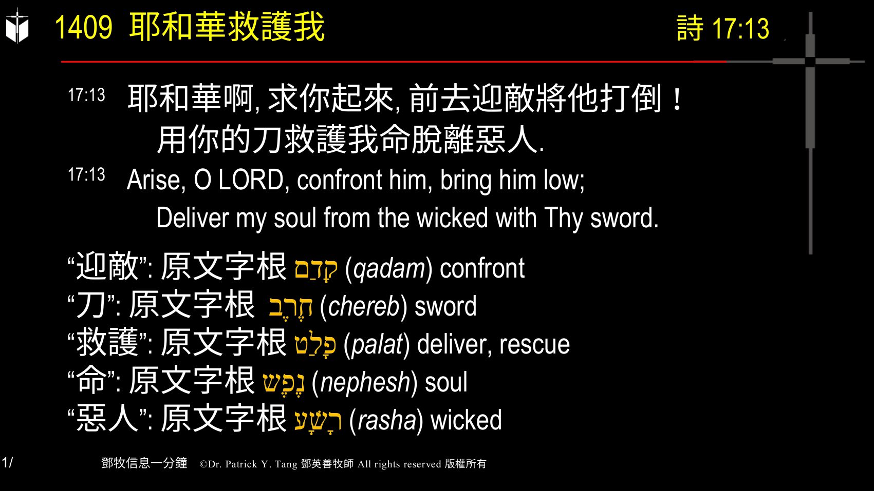 A presentation slide with Chinese and English text about faith and law, along with Greek word roots.