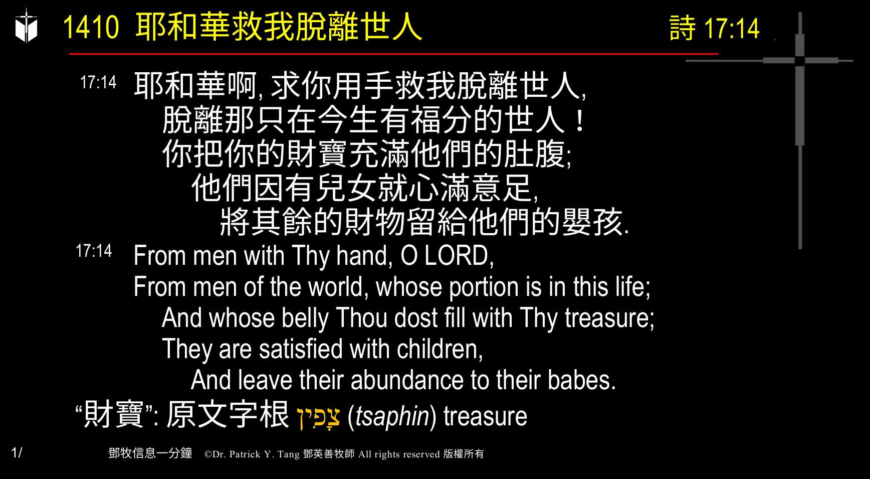 A presentation slide with Chinese and English text about faith and law, along with Greek word roots.