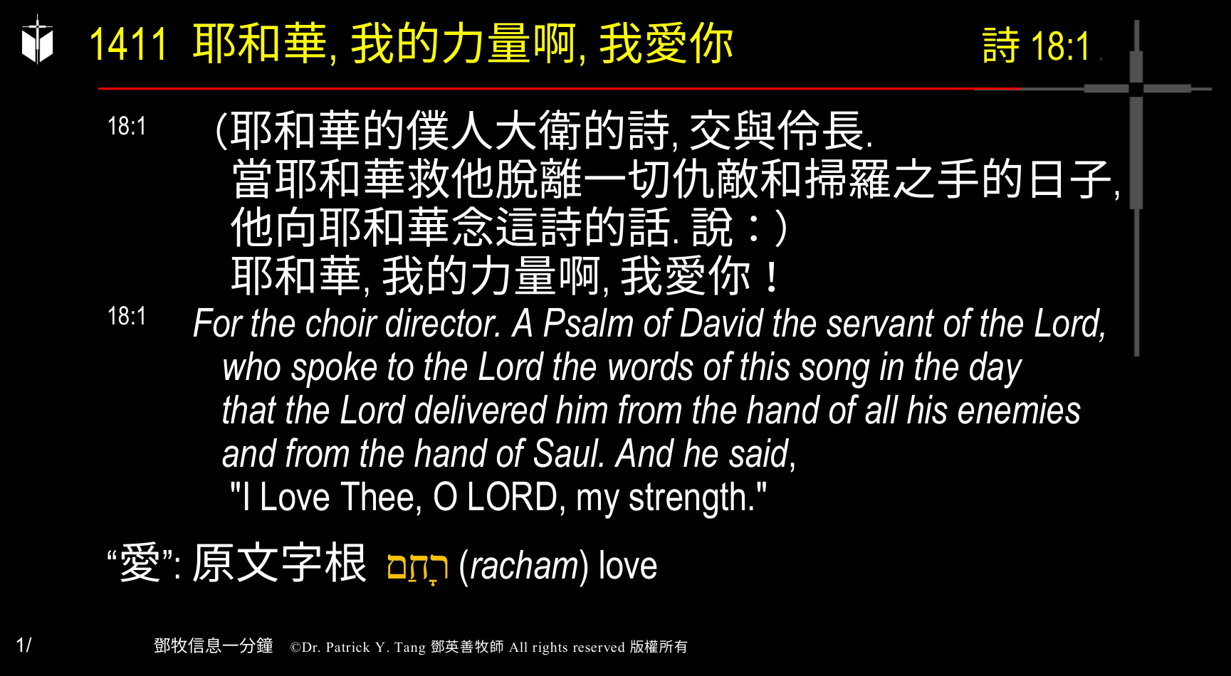 A presentation slide with Chinese and English text about faith and law, along with Greek word roots.