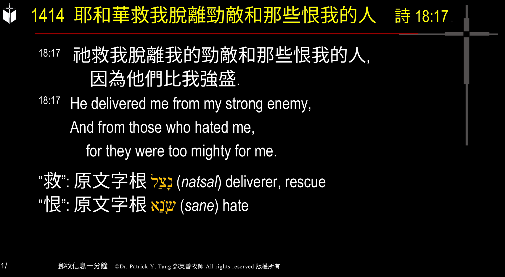 A presentation slide with Chinese and English text about faith and law, along with Greek word roots.