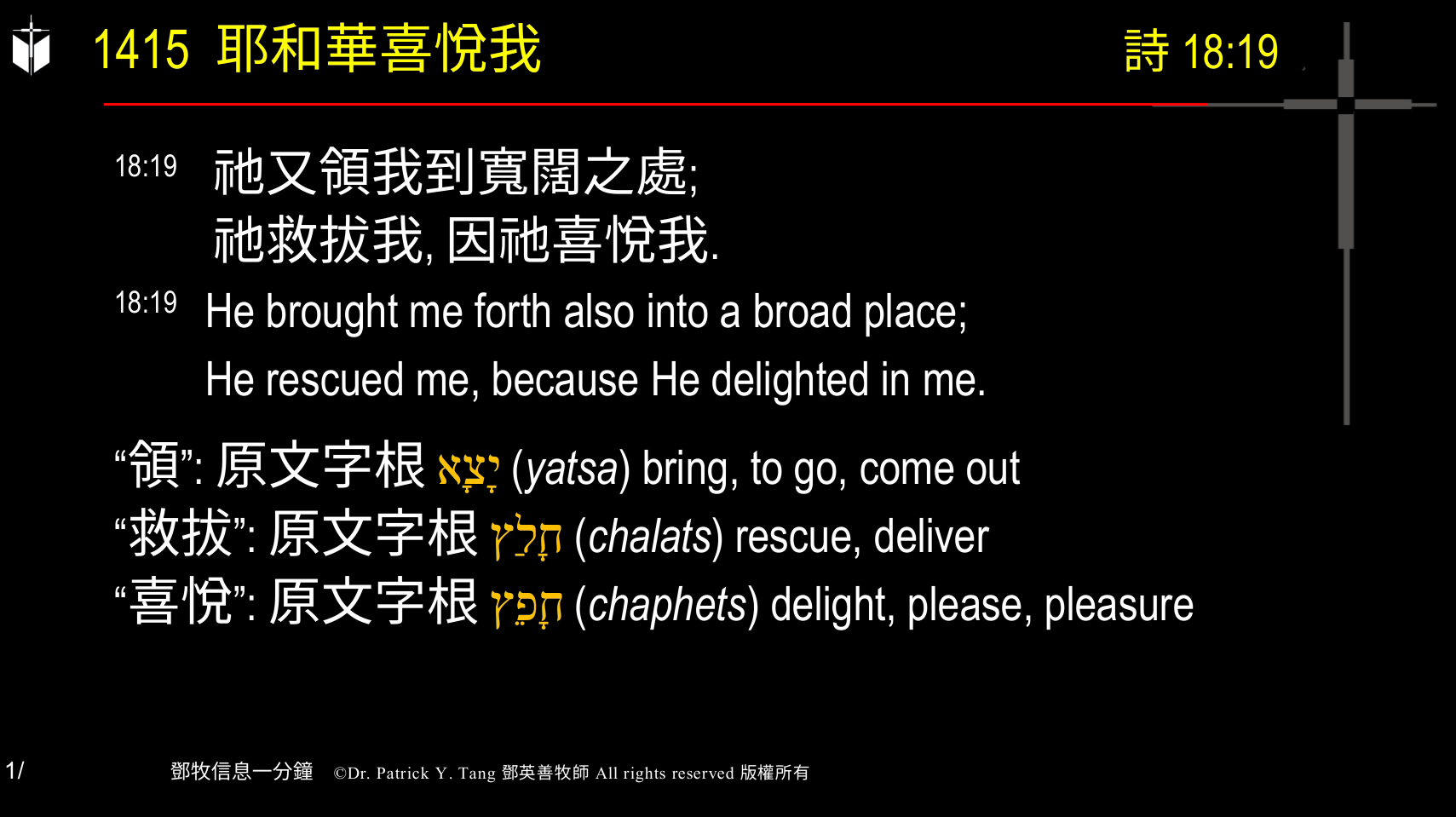 A presentation slide with Chinese and English text about faith and law, along with Greek word roots.