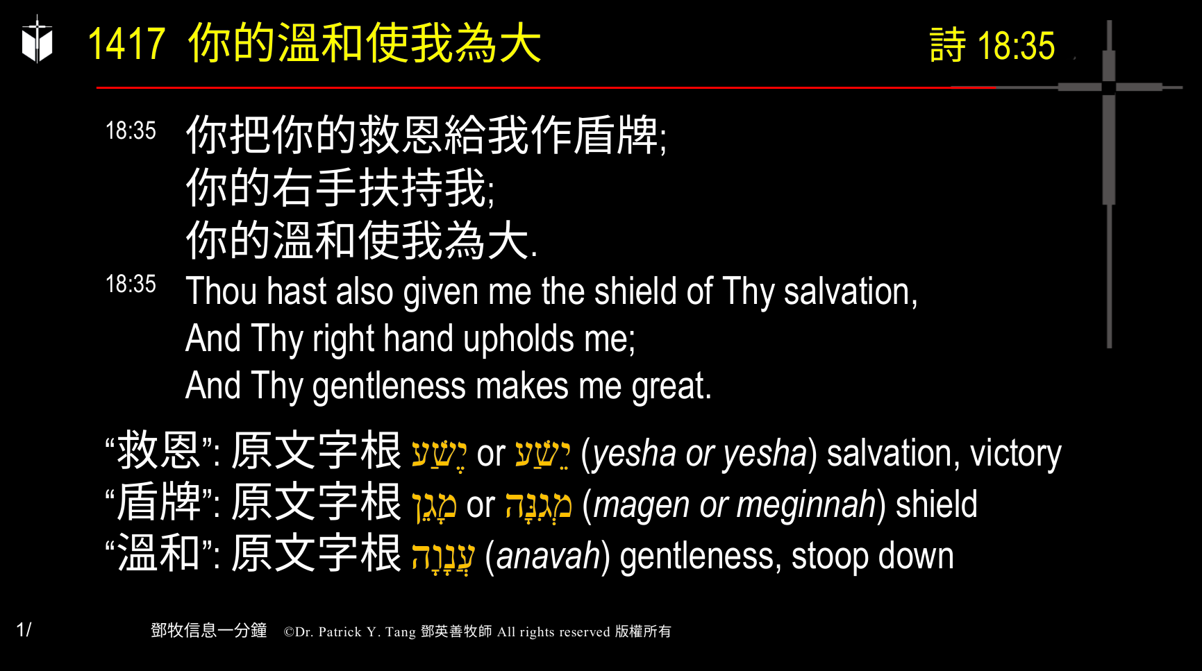 A presentation slide with Chinese and English text about faith and law, along with Greek word roots.