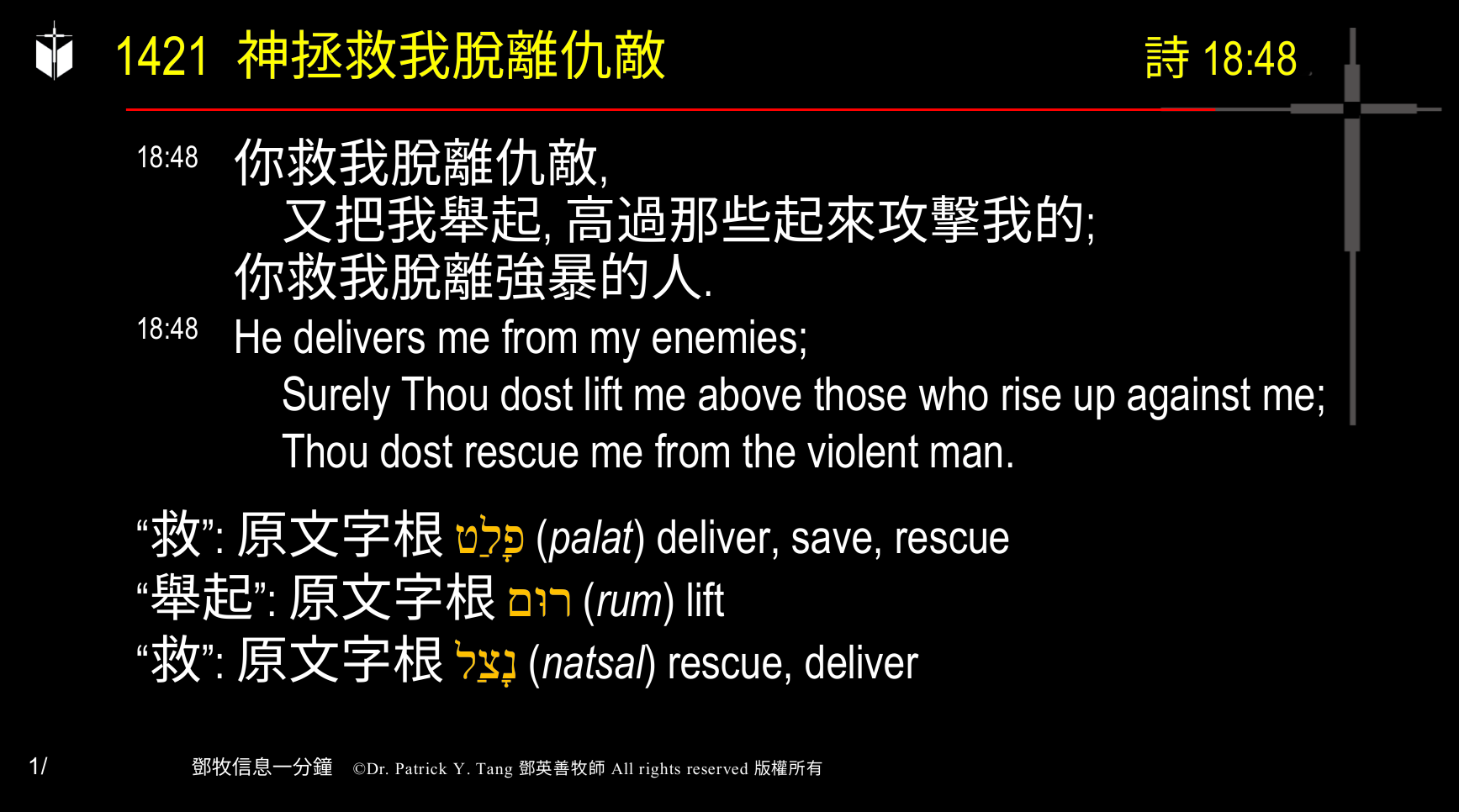 A presentation slide with Chinese and English text about faith and law, along with Greek word roots.