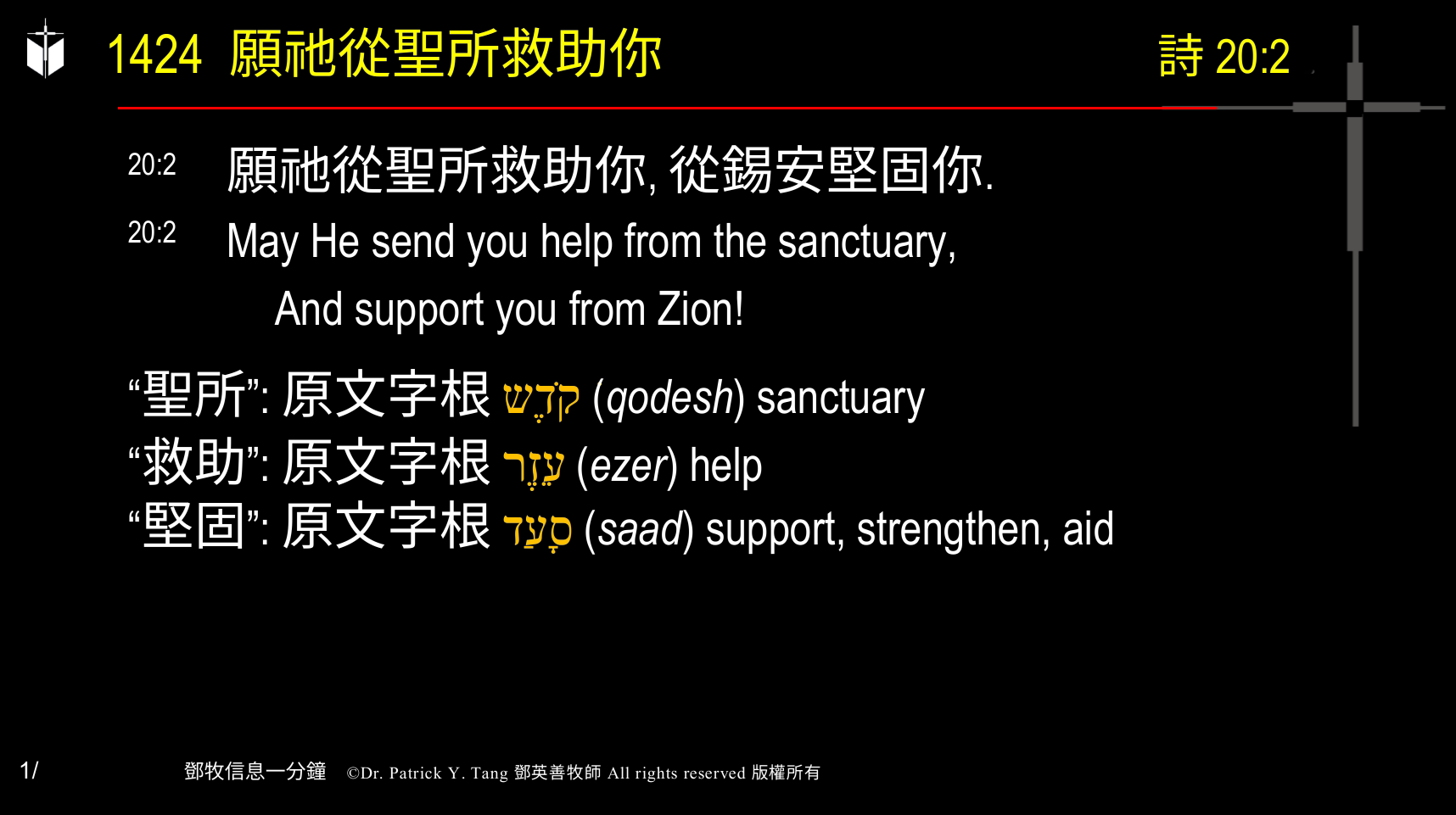 A presentation slide with Chinese and English text about faith and law, along with Greek word roots.