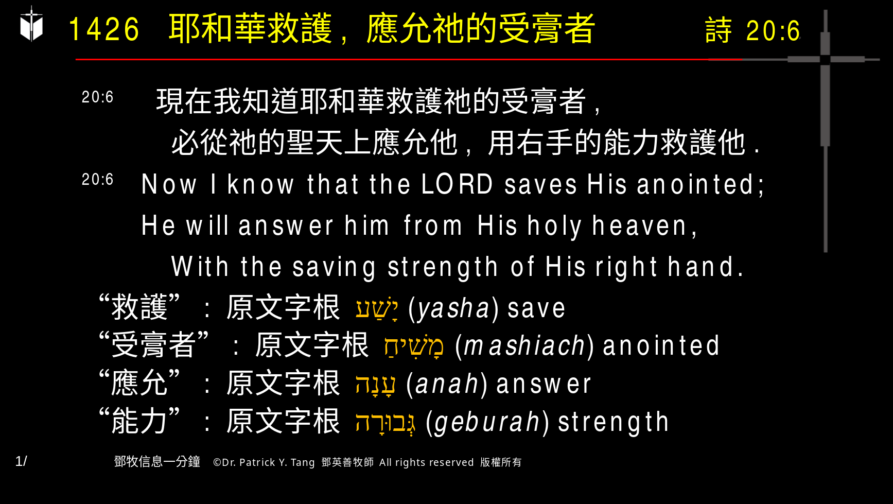 A presentation slide with Chinese and English text about faith and law, along with Greek word roots.