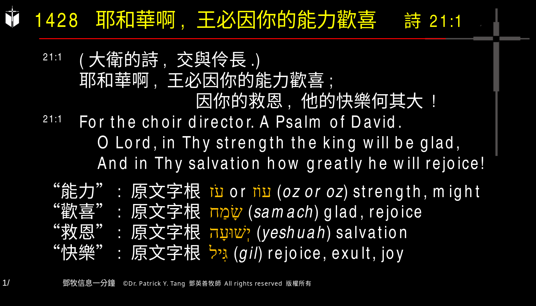 A presentation slide with Chinese and English text about faith and law, along with Greek word roots.