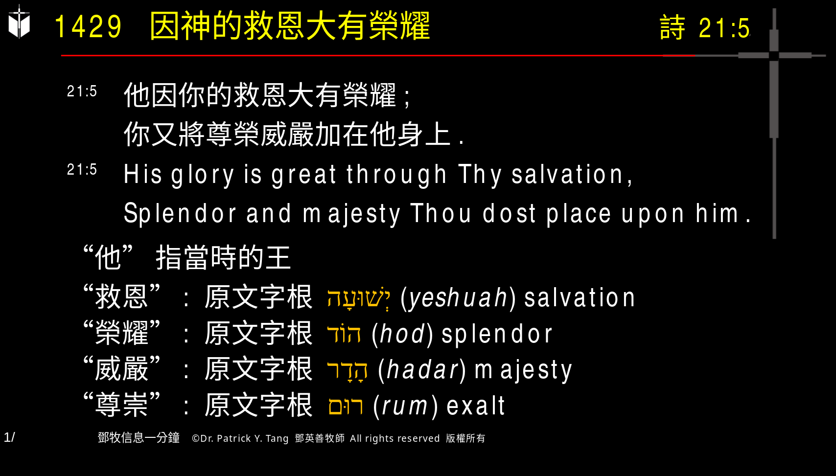 A presentation slide with Chinese and English text about faith and law, along with Greek word roots.