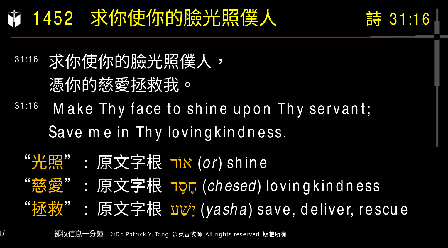 A presentation slide with Chinese and English text about faith and law, along with Greek word roots.