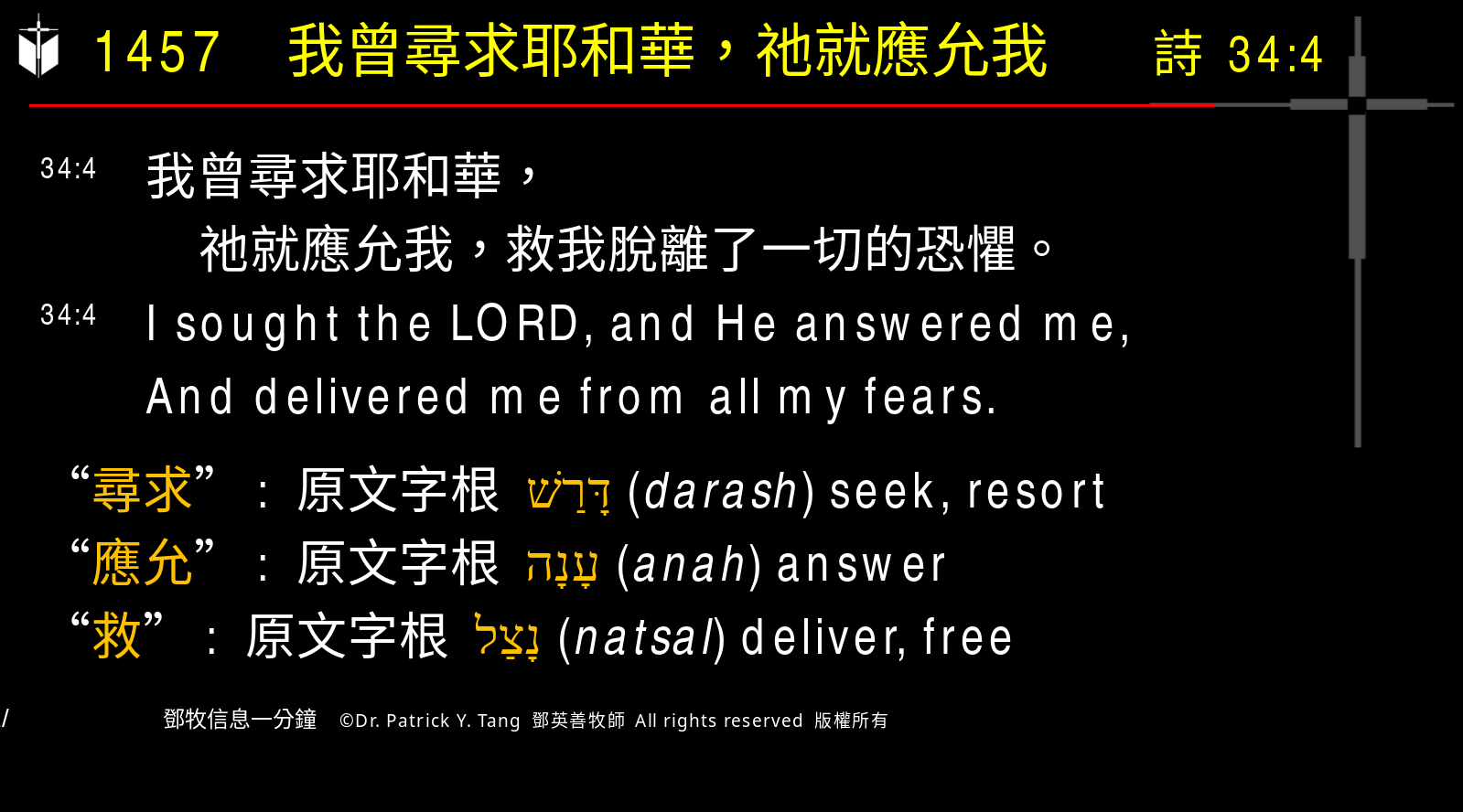 A presentation slide with Chinese and English text about faith and law, along with Greek word roots.