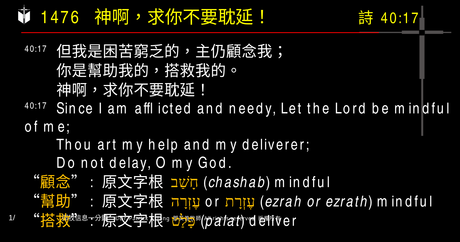 A presentation slide with Chinese and English text about faith and law, along with Greek word roots.