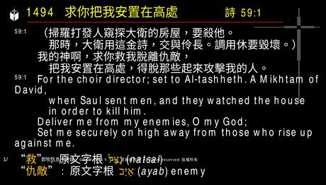 A presentation slide with Chinese and English text about faith and law, along with Greek word roots.