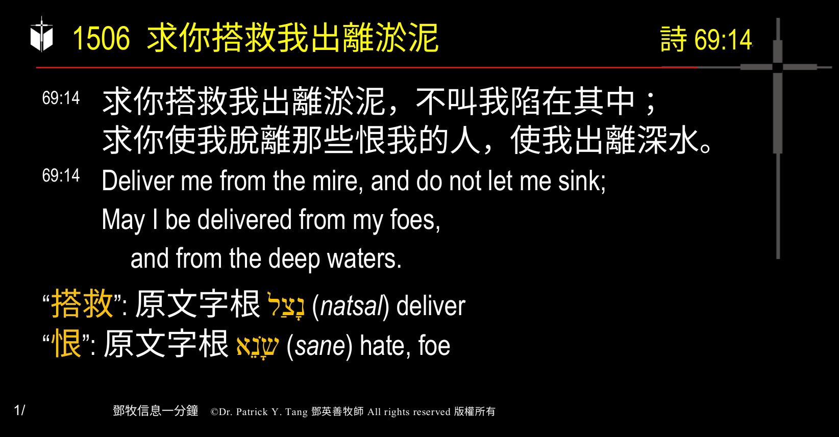 A presentation slide with Chinese and English text about faith and law, along with Greek word roots.