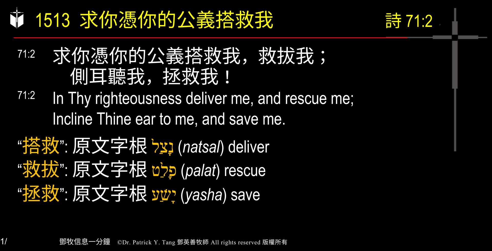 A presentation slide with Chinese and English text about faith and law, along with Greek word roots.