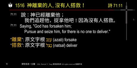A presentation slide with Chinese and English text about faith and law, along with Greek word roots.
