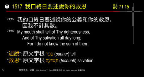A presentation slide with Chinese and English text about faith and law, along with Greek word roots.