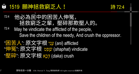 A presentation slide with Chinese and English text about faith and law, along with Greek word roots.