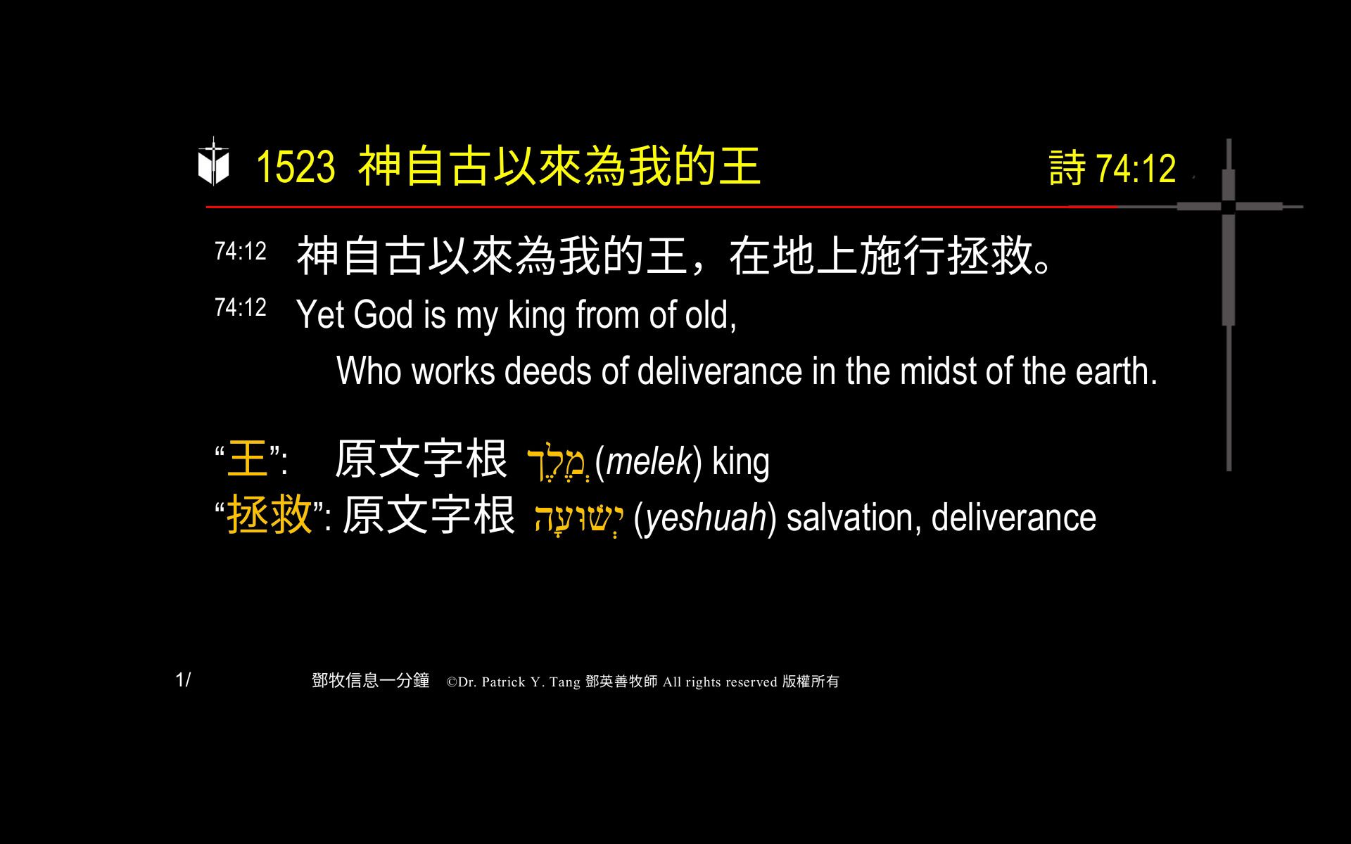 A presentation slide with Chinese and English text about faith and law, along with Greek word roots.