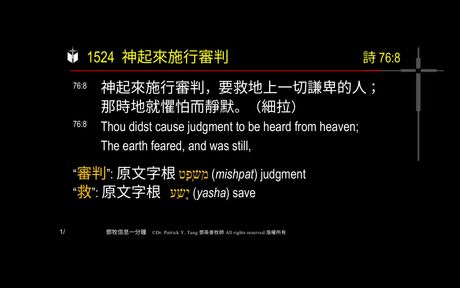 A presentation slide with Chinese and English text about faith and law, along with Greek word roots.