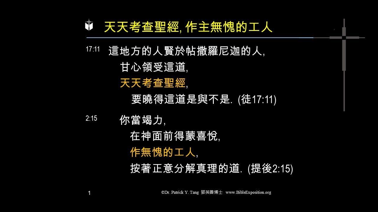 A presentation slide with Chinese and English text about faith and law, along with Greek word roots.
