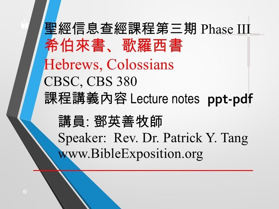 第三期 Phase III   380	希伯來書、歌羅西書 Hebrews, Colossians
