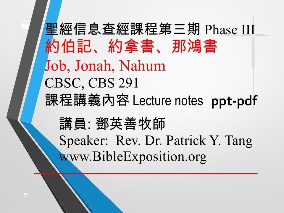 第三期 Phase III   291	約伯記、約拿書、那鴻書 Job, Jonah, Nahum