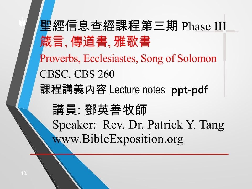 第三期 Phase III   260	箴言、傳道書、雅歌書 Proverbs, Ecclesiastes, Song of Solomon