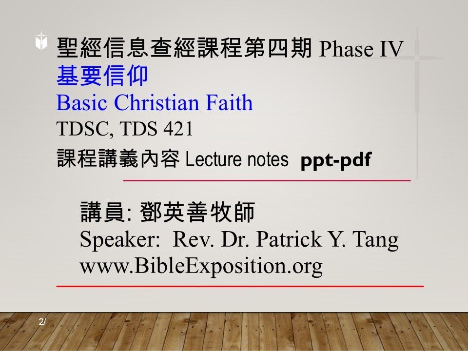 第四期 Phase IV   421	基要信仰	Basic Christian Faith