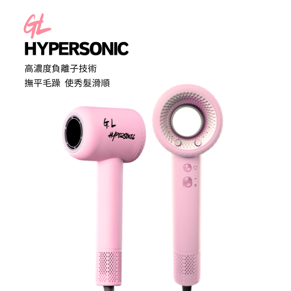 G.L HYPERSONIC吉樂無葉高速負離子吹風機_Bubble Pink 贈多功能藍芽耳機 數量有限贈完為止