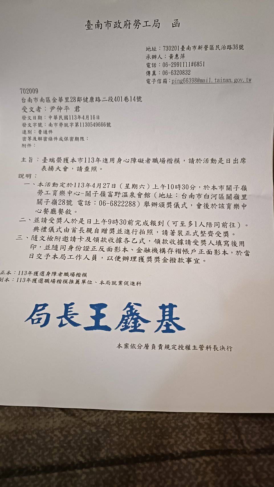 中文文件,上面有文字和印章,寫著「王繼志局長」。