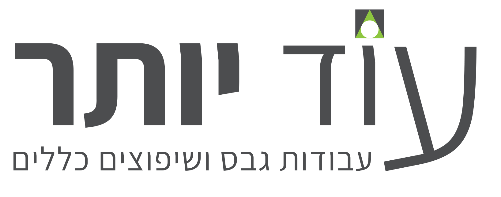 עוד  יותר | עבודות גבס ושיפוצים כללים