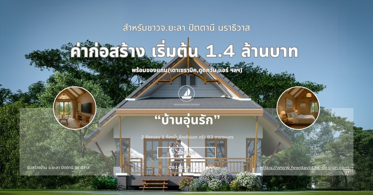 แบบบ้านมาตรฐาน