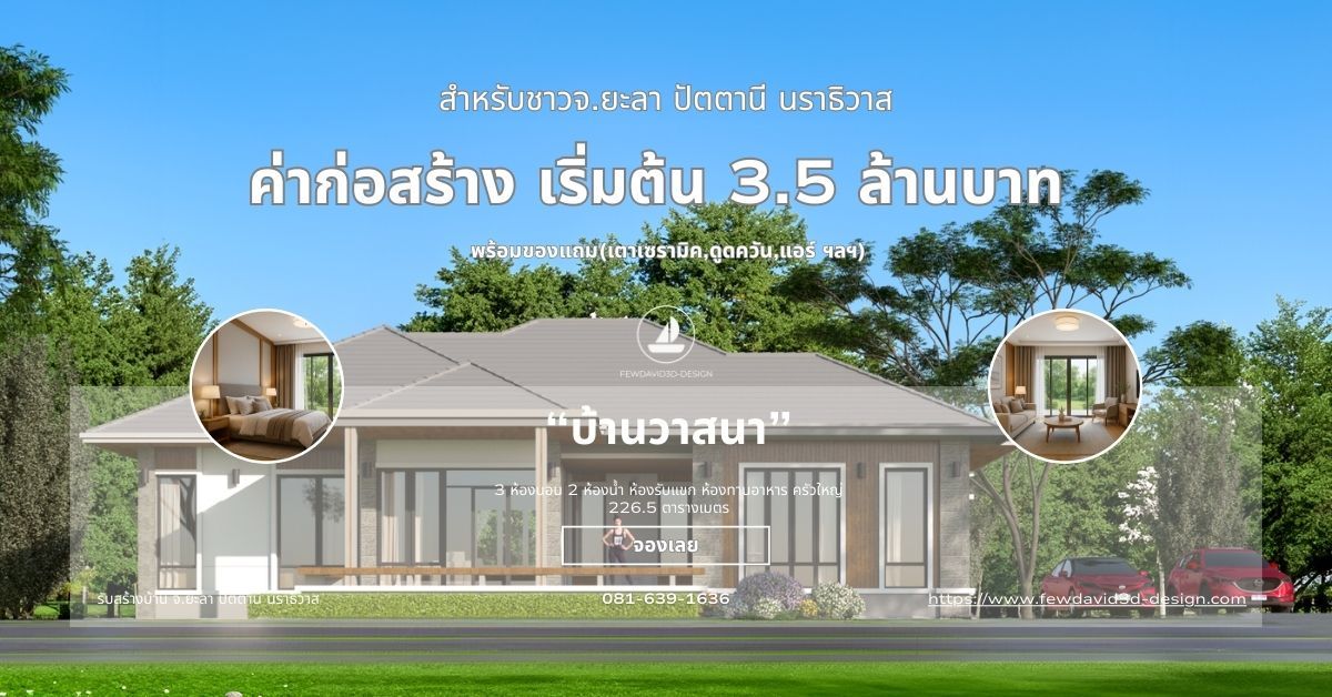 แบบบ้านมาตรฐาน