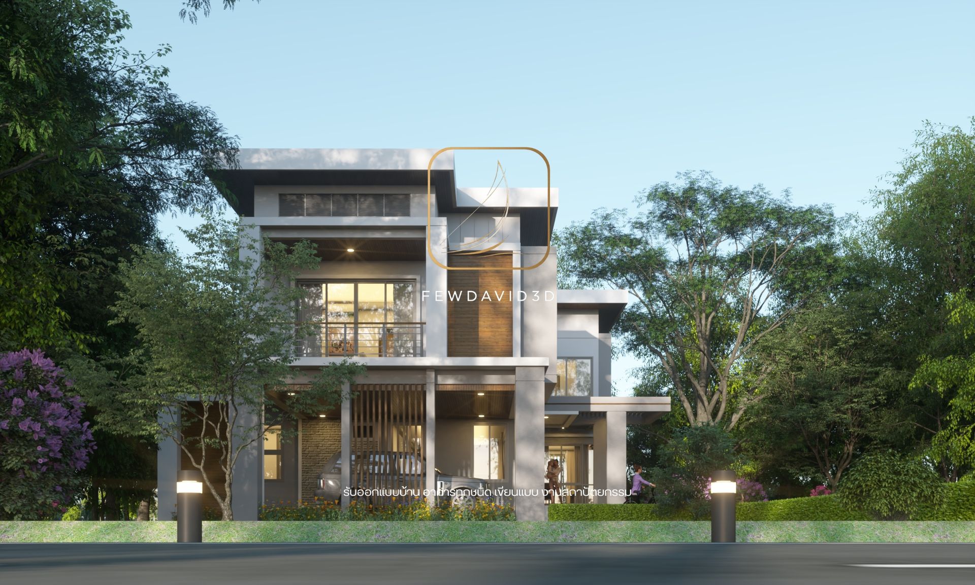 บ้านโมเดิร์นสามชั้น ดีไซน์หรูหราทันสมัย ผสานวัสดุไม้ระแนง กระจก และคอนกรีตในโทนสีอบอุ่น โดดเด่นด้วยระเบียงกว้างและพื้นที่เปิดโล่ง มีบรรยากาศร่มรื่นจากต้นไม้และสวนโดยรอบ เหมาะสำหรับครอบครัวที่ต้องการความเป็นส่วนตัวและพื้นที่ใช้สอยที่ครบครัน ออกแบบโดย FEWDAVID3D