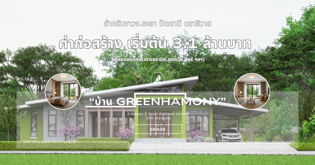 แบบบ้านมาตรฐาน