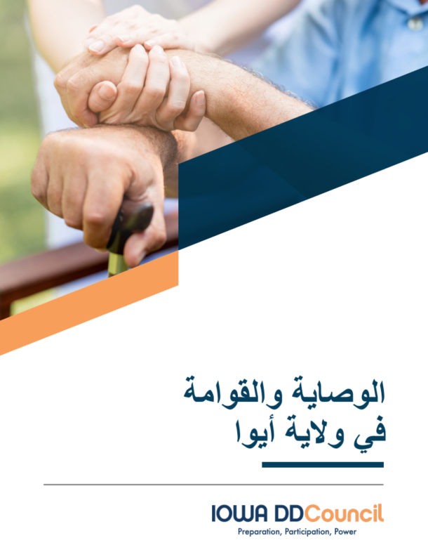 Guardianship and Conservatorship in Iowa - Arabic