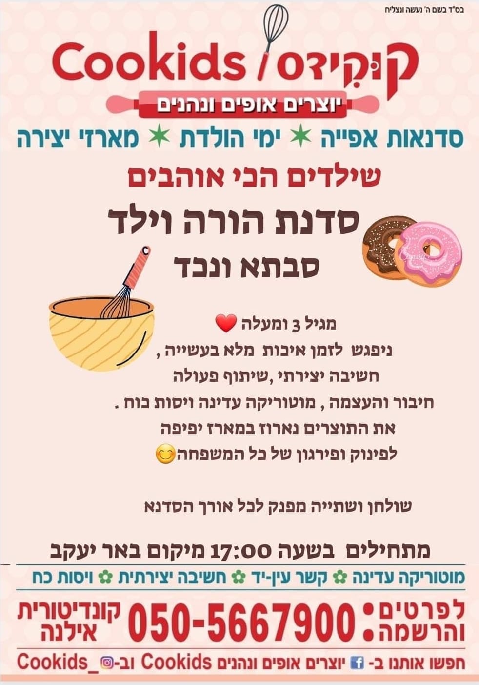 סדנת יצירה לכל המשפחה באר יעקב