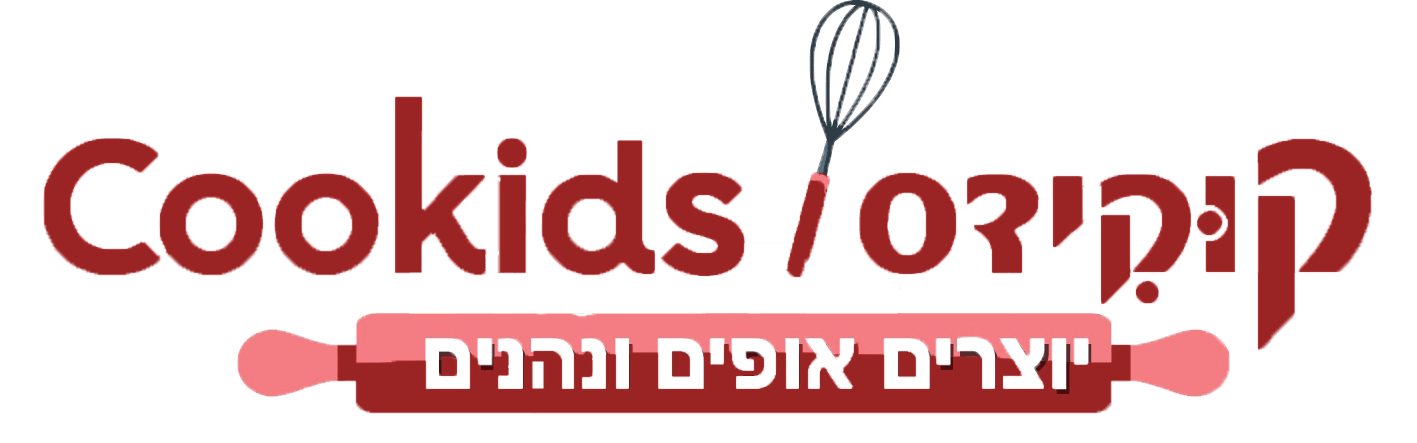 קוקידס סדנאות אפיה באר יעקב, ערכות יצירה קוקידס סדנאות אפיה באר יעקב, ערכות יצירה