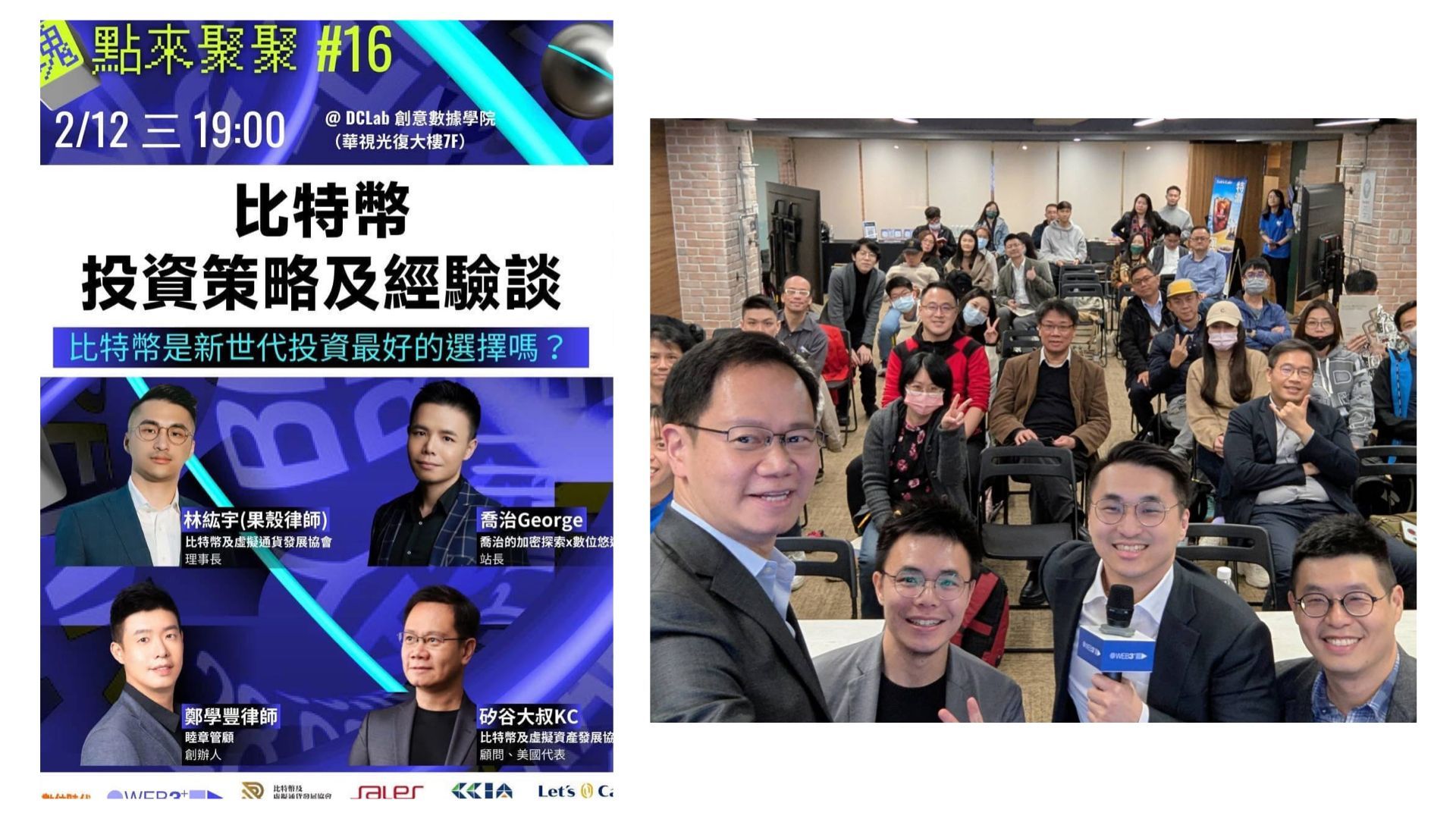 今年2月榮幸受邀跟幾位比特幣大佬同台分享投資心得