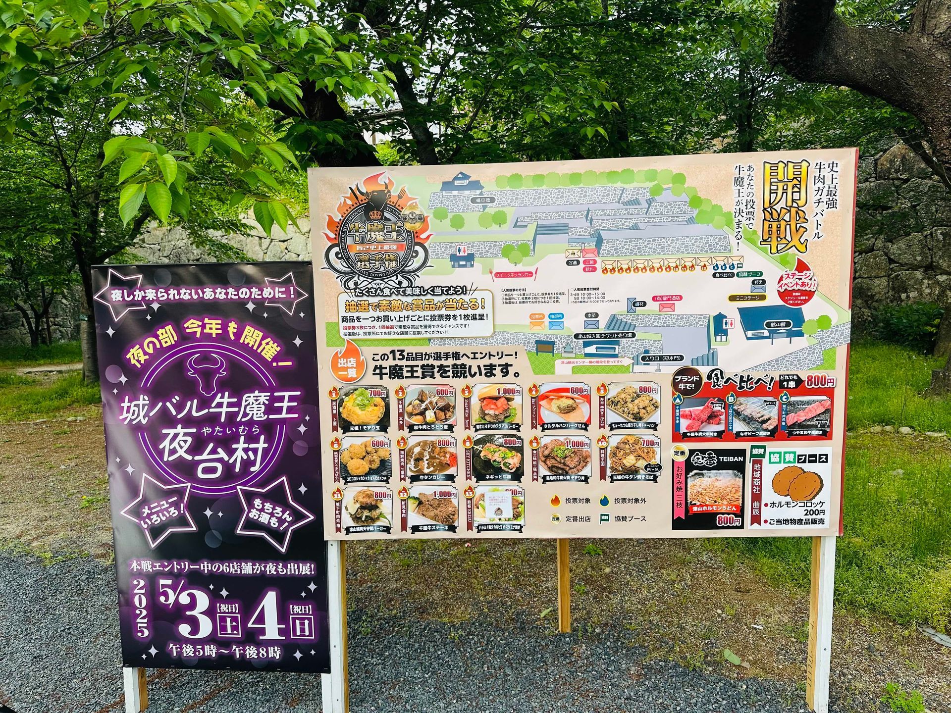 津山城遇到牛燒烤比賽