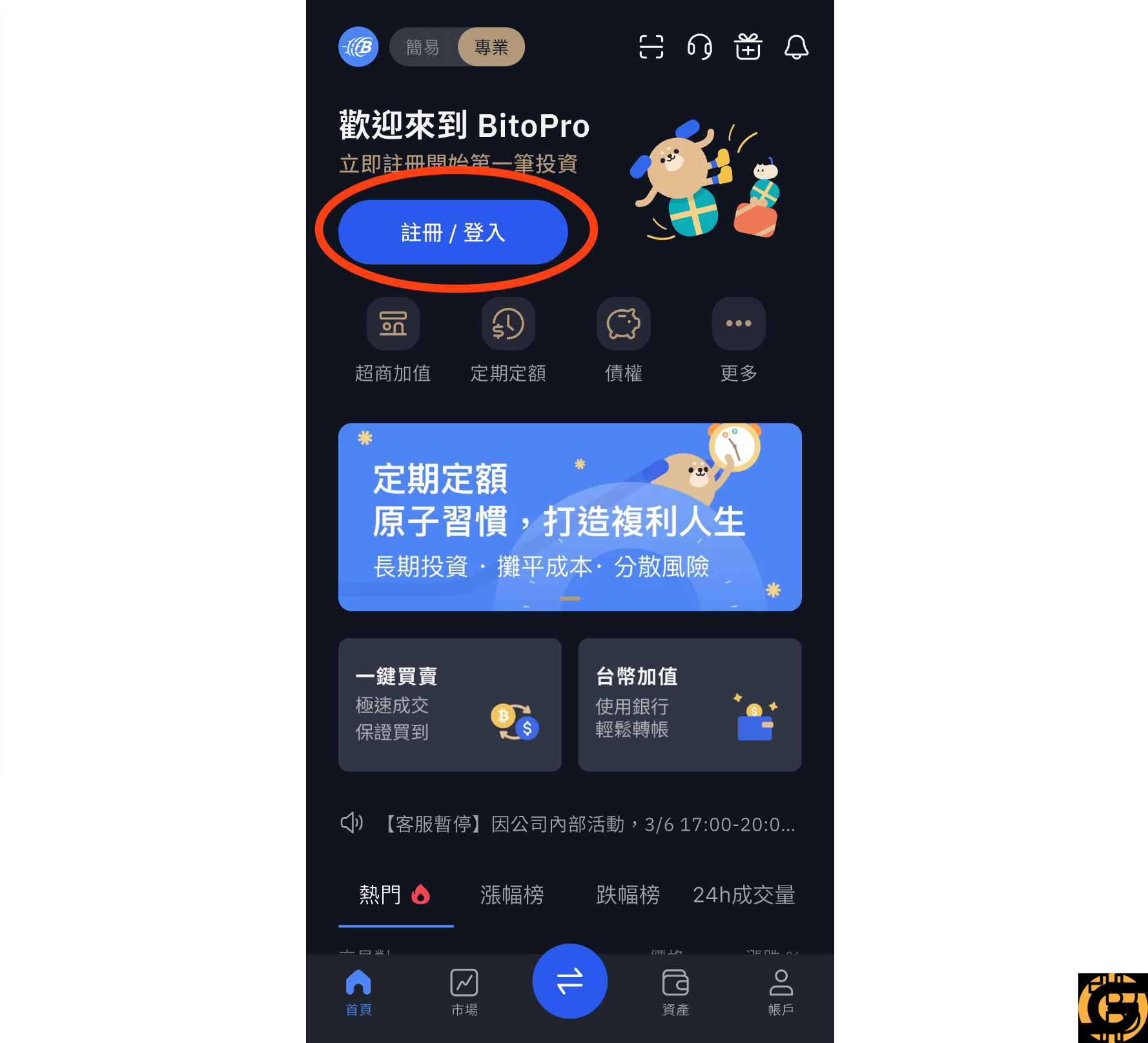 BitoPro APP