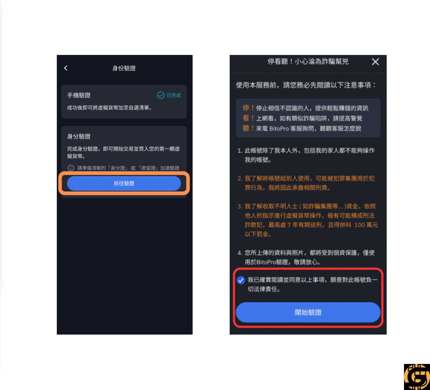 BitoPro APP