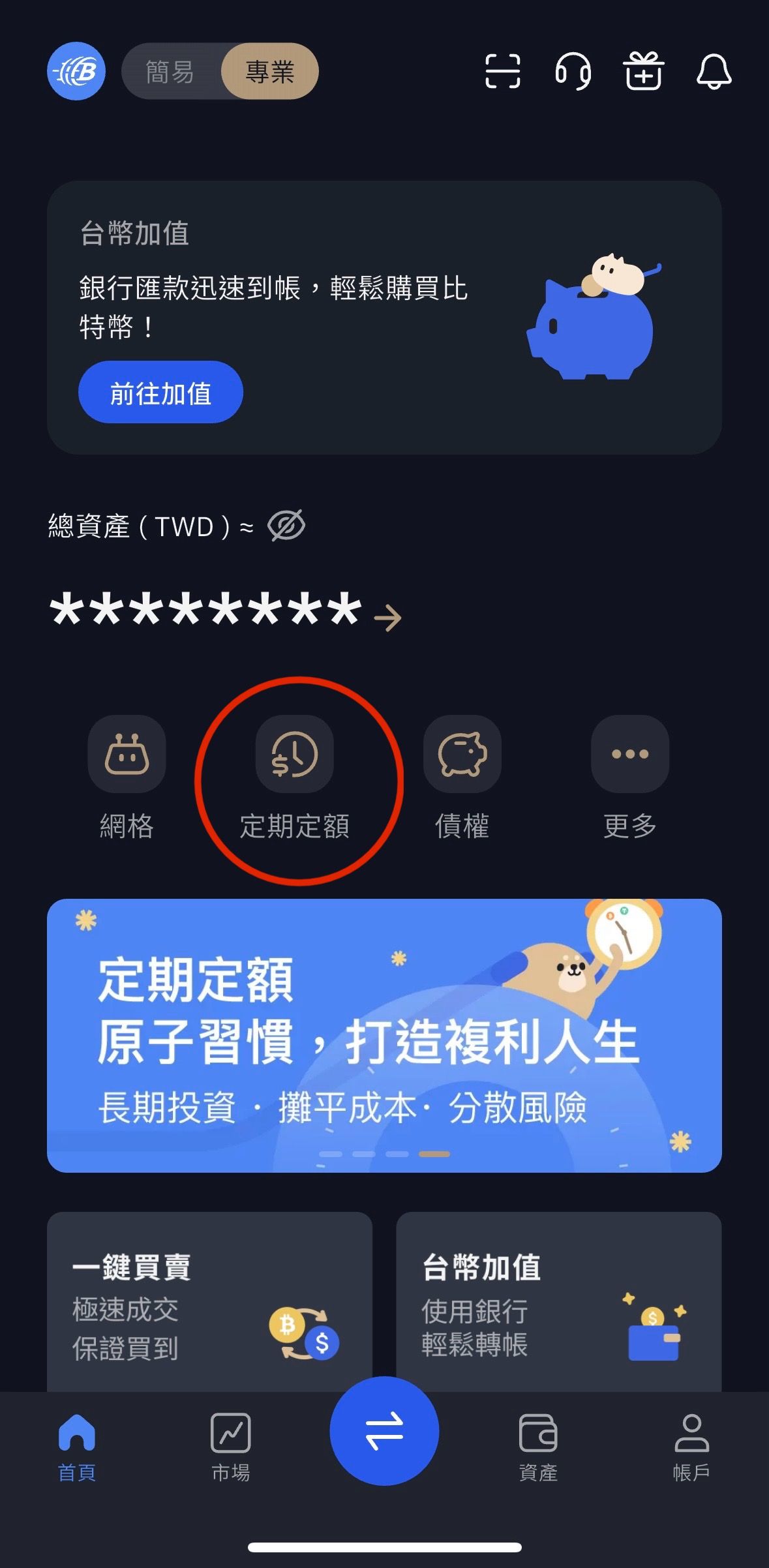 幣託BitoPro APP