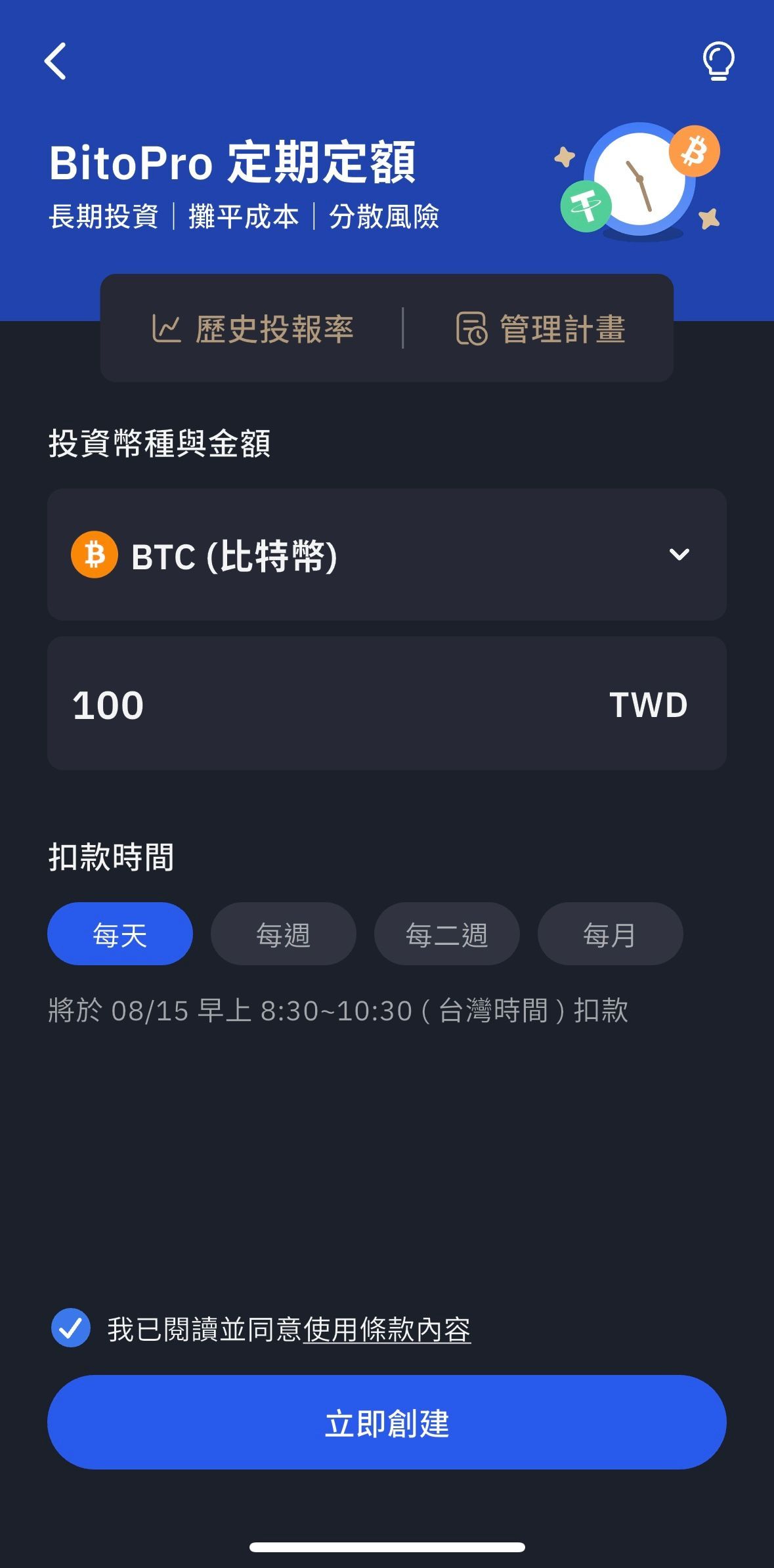 BitoPro APP