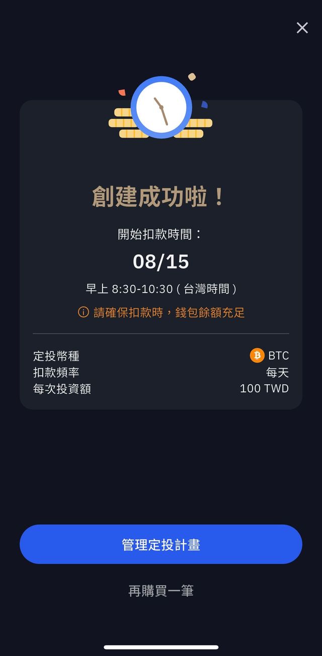 台灣加密貨幣交易所幣託BitoPro - 比特幣定期定額與購買教學