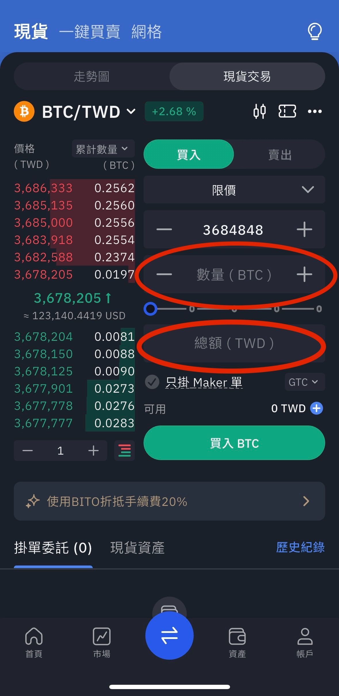 BitoPro APP