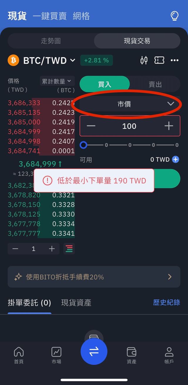 台灣加密貨幣交易所幣託BitoPro - 比特幣定期定額與購買教學